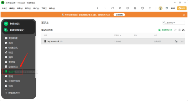 怎样用印象笔记给笔记本加密_超级会员权益都有啥