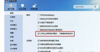 qq每日精选怎么取消 qq每日精选怎么删除1