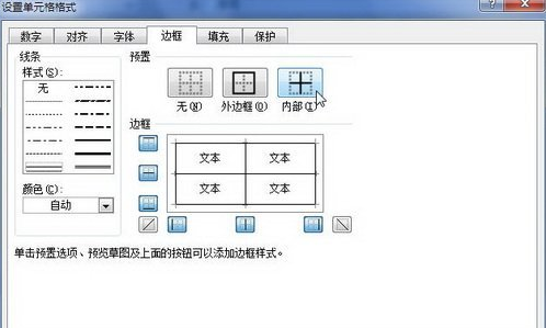 excel怎么设置单元格边框