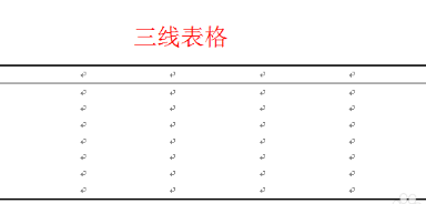 word中三线表格如何添加表头