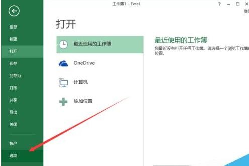 2013excel表格标题设置字体