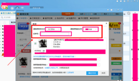 千牛怎么设置发货