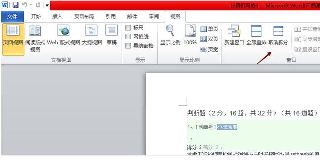 word如何设置只显示一页