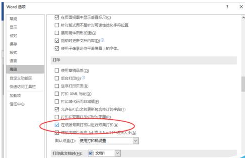word怎么设置文档双面打印 三联