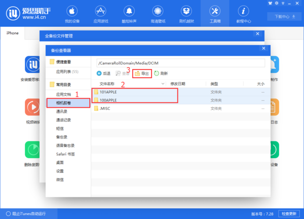 iPhone使用爱思助手全备份恢复失败后怎么进行分类恢复？详细恢复教程来了！