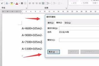 word如何批量设置上标_word批量设置上标地方