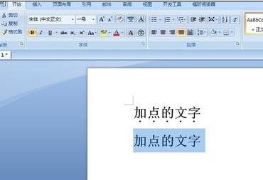 word怎么在字下面加点