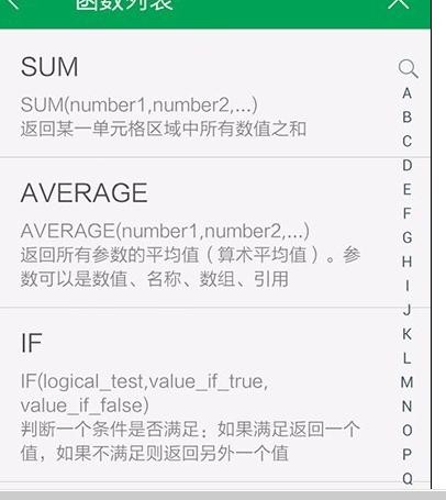 手机wps表格怎样插入函数