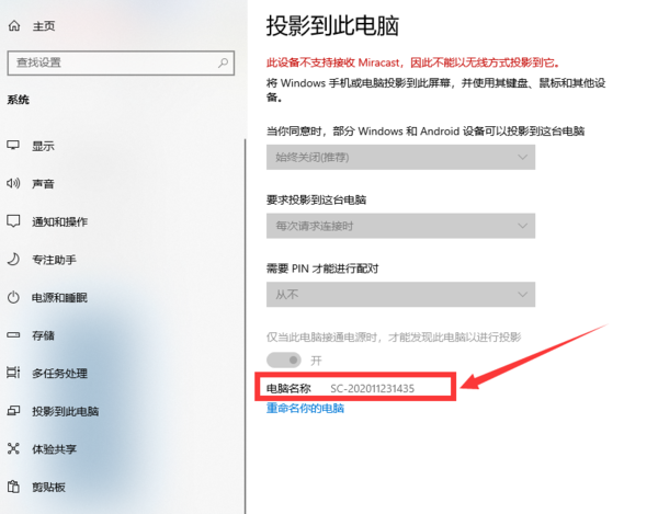 手机怎么投屏到电脑？教你小米手机怎么投屏到Win10系统的电脑