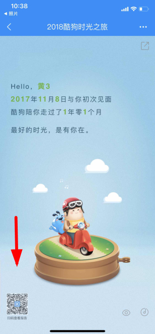 如何查看酷狗音乐年度听歌报告 酷狗音乐年度听歌报告查看教程