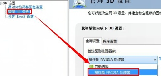 Win10系统管理3D设置
