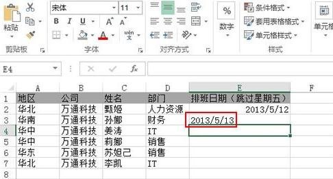 excel中怎么进行员工排班计划