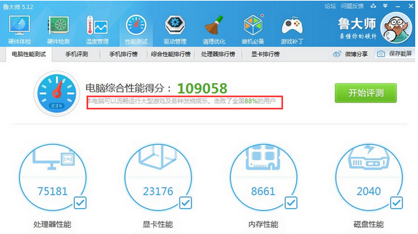 流畅的运行大型游戏