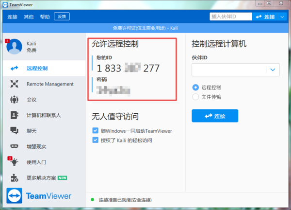 电脑如何进行远程控制?TeamViewer详细控制教程教给你!