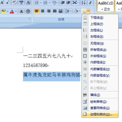 word如何设置段落底纹背景色_word设置段落底纹背景色的方法