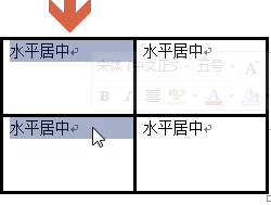 Word表格文字怎么上下居中