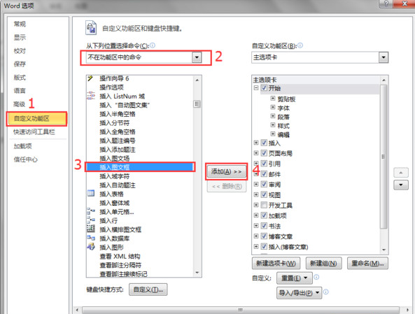 word插入图文框的方法
