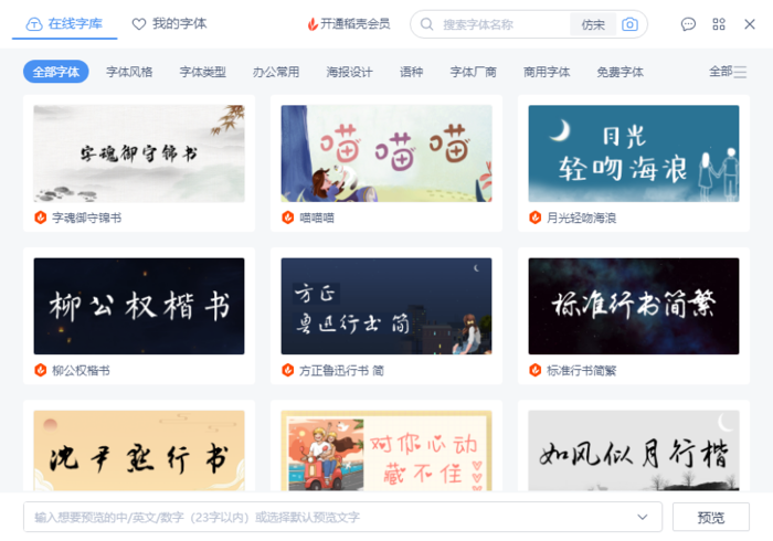 如何在WPS里添加字体？WPS字体库更新方法