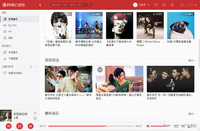 网易云音乐