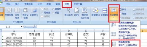 在excel中冻结窗口的方法分享