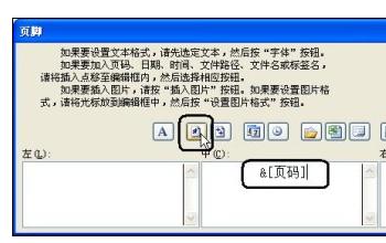 excel中起始页码的设置方法