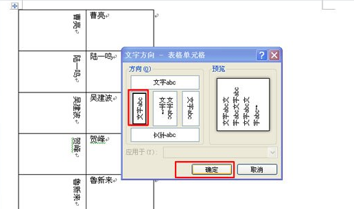 选择一种文字方向