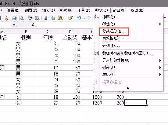 Excel计算员工工资