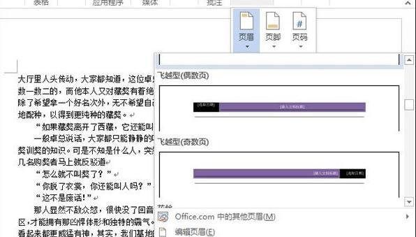 word怎么插入页眉并调整边界距离