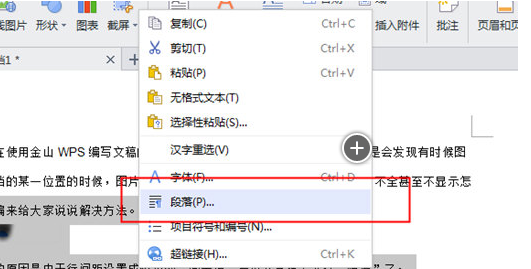 金山WPS文档插入的图片不显示怎么办 三联