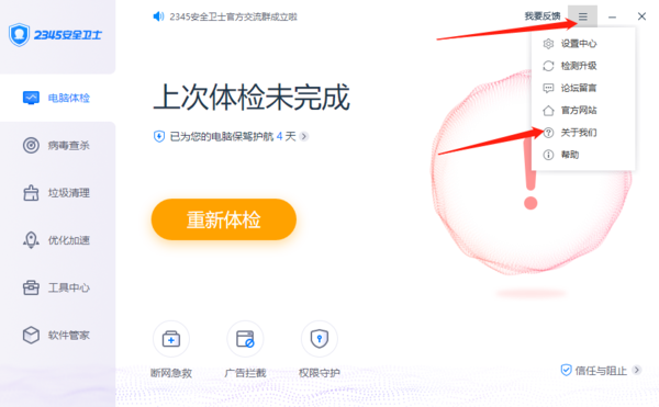 在哪看2345安全卫士的版本_它又如何检查更新