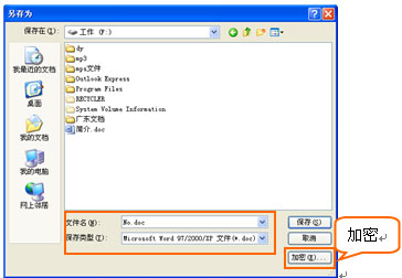 WPS文字将公文默认保存成DOC格式教程