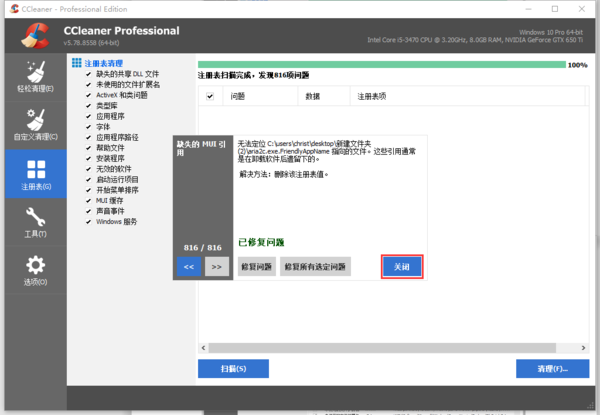 如何清理电脑注册表中的垃圾文件?