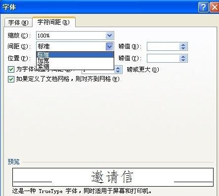 word怎么设置字符间距_word设置字符间距的方法