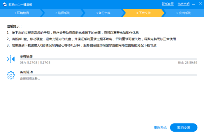 怎么使用驱动人生重装电脑系统?驱动人生系统重装方法