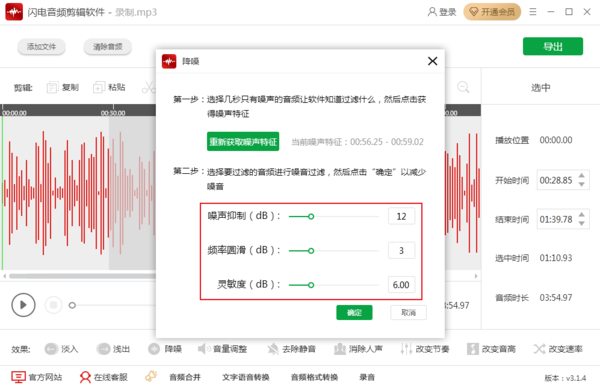 如何消除录音中的背景噪音?音频降噪方法