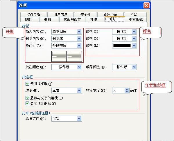 WPS文字保留修改痕迹教程