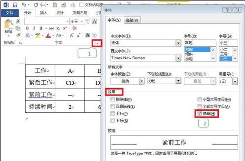 word怎么设置隐藏表格整行