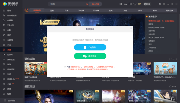 腾讯视频只能用QQ或微信登录吗 不让QQ登录咋办