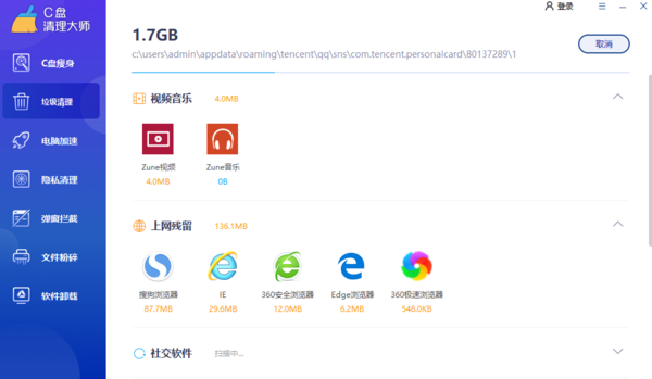 C盘极速清理软件和C盘清理大师应该选哪个