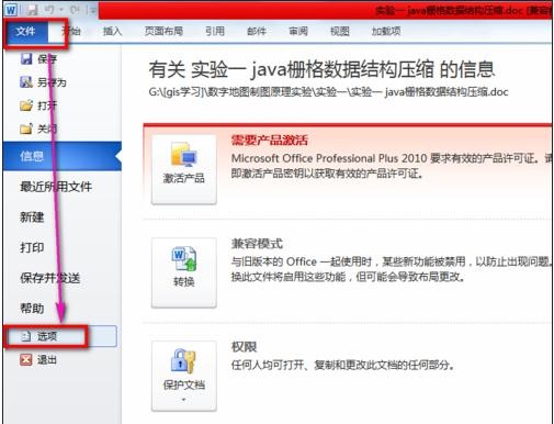 word 打开乱码的解决方法