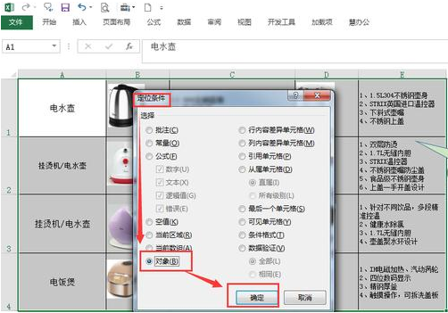 怎么快速删除Excel表格中的图片 快速删除Excel表格中的图片的三个方法 