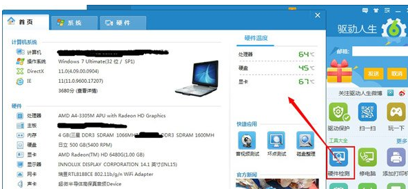 驱动人生6安装驱动教程 驱动人生6怎么安装驱动4