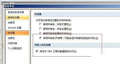 office启用宏的方法