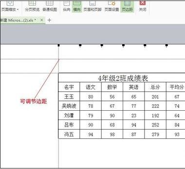 excle2013在打印预览中调整表格的大小的教程