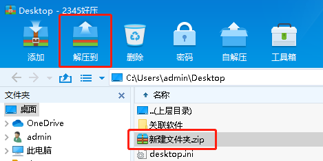 2345好压怎么更改解压路径_2345好压解压路径设置