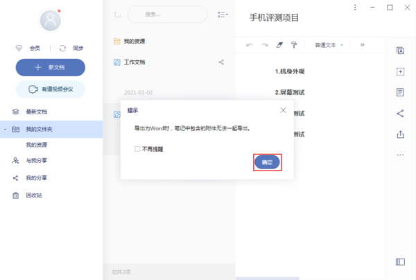 有道云笔记中的文档如何导出为word文档？有道云笔记文档导出方法