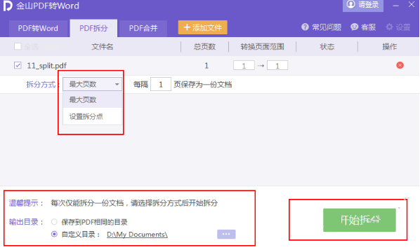 wps office怎样把拆分pdf文件,wps拆分pdf文件的方法