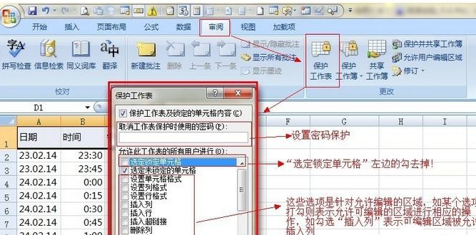 excel保护单元格格式如何设置
