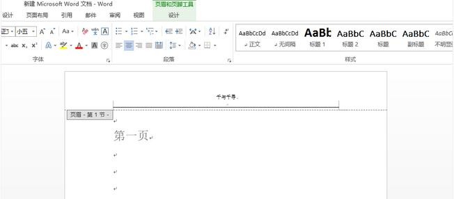 word页眉横线如何进行设置