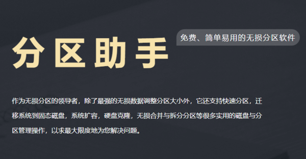 分区助手怎么扩大c盘？C盘不够用了可以这样扩大